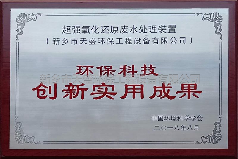 環(huán)?？萍紕?chuàng)新實用成果